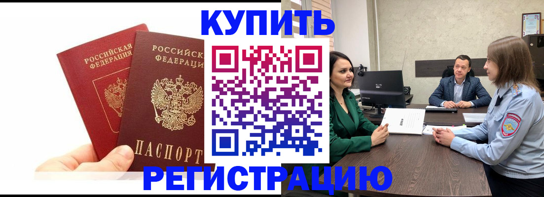 прописка ребенка в Мытищах