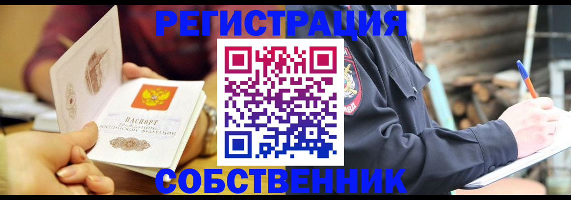 временная регистрация в квартире в Мытищах